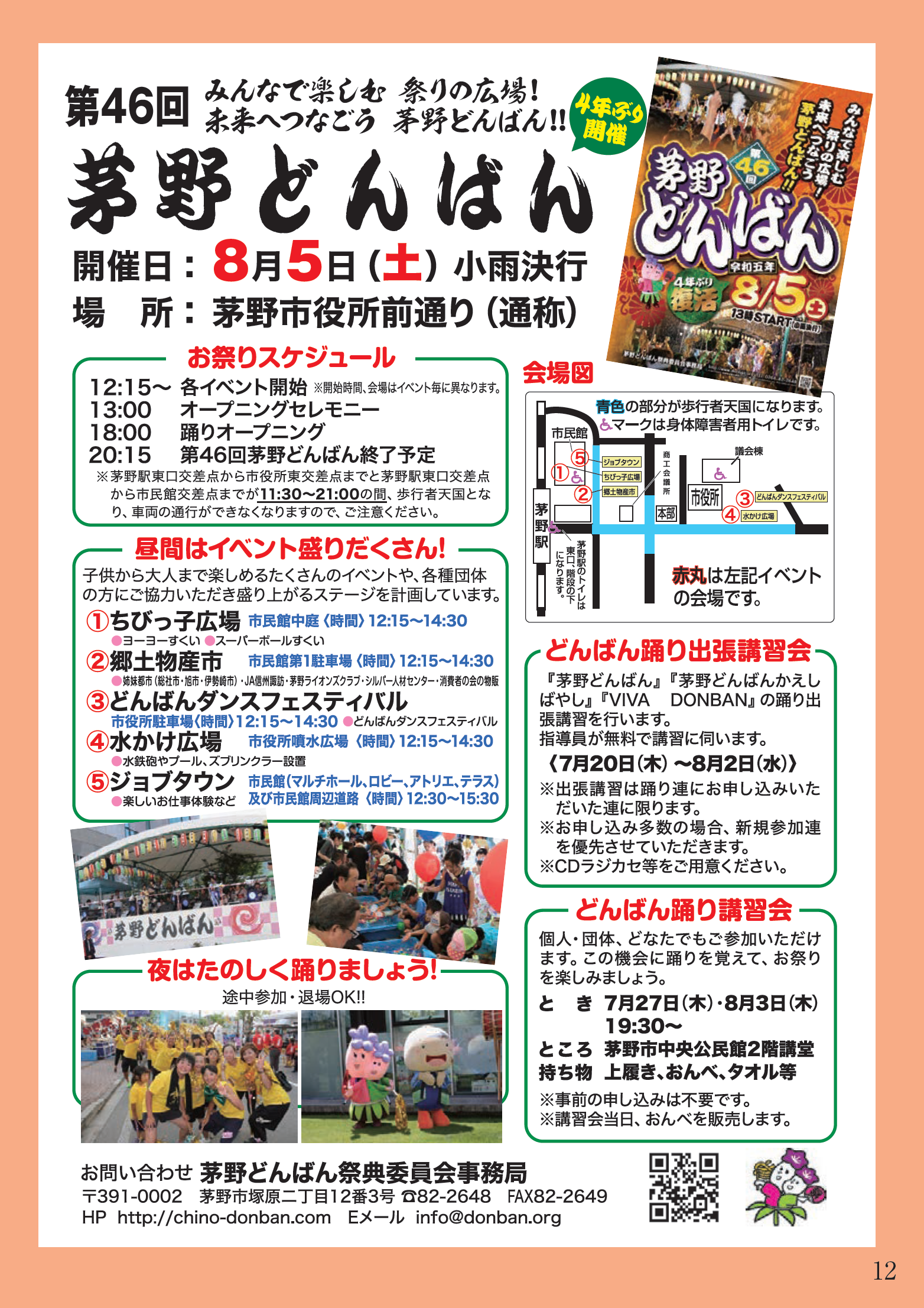 R5茅野どんばん