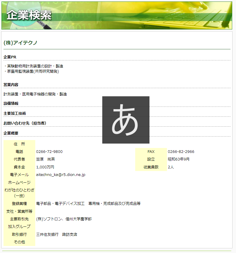 企業情報ページ