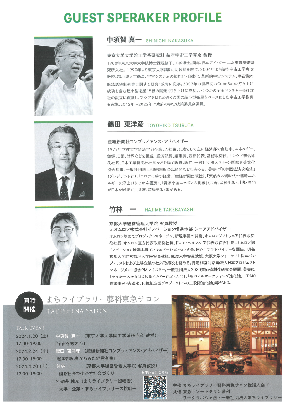 ワークラボ八ヶ岳・ビジネストーク（裏）