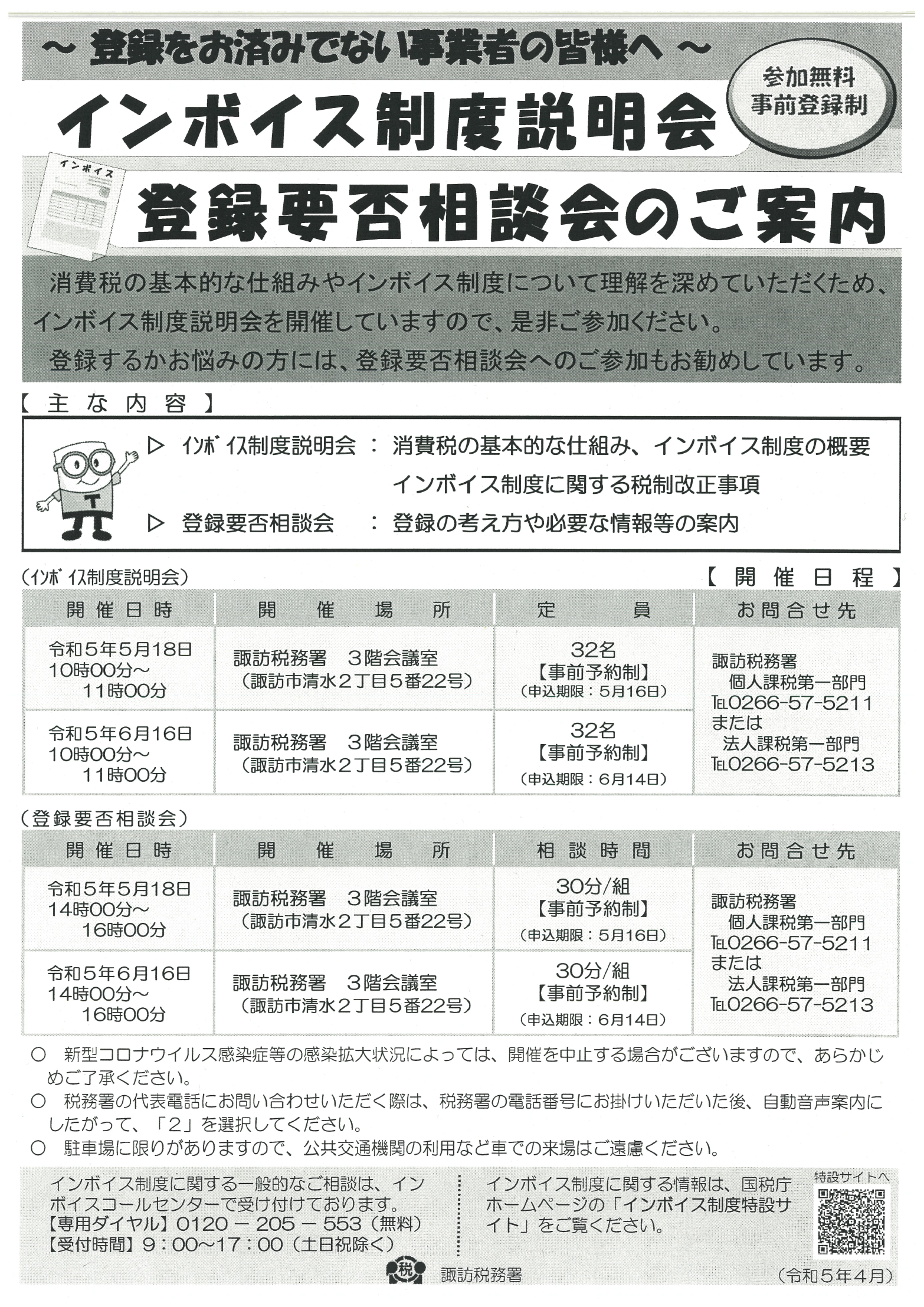 インボイス制度説明会